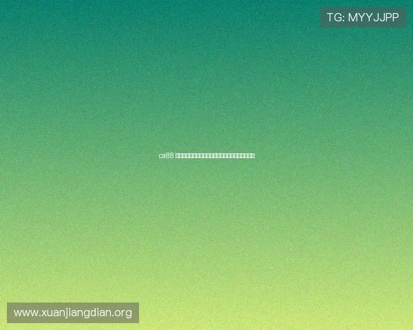 ca88 亚洲城注册流程详解新手快速上手开启精彩游戏之旅