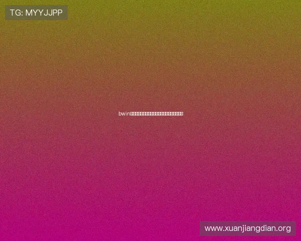 bwin亚洲体育博彩攻略详解提升您的投注技巧与赢率 bwin亚洲体育博彩攻略详解提升您的投注技巧与赢率